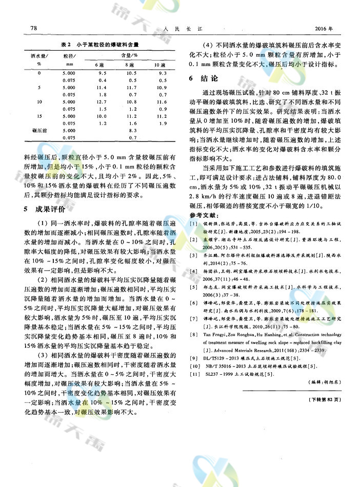 大坝爆破料填筑施工工艺研究-78.jpg