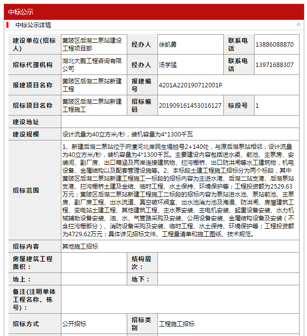 黄陂区后湖二泵站新建工程01.png