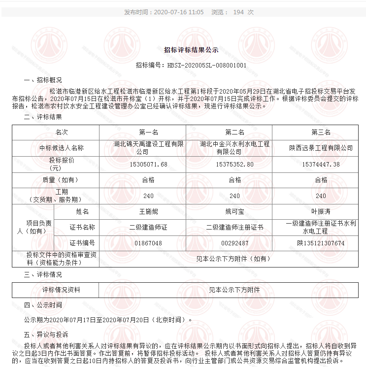 松滋市临港新区给水工程第1标段.png