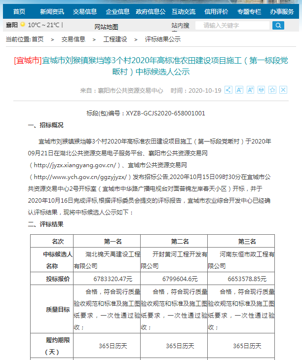 宜城市刘猴镇猴垱等3个村2020年高标准农田建设项目施工（第一标段党畈村）.png