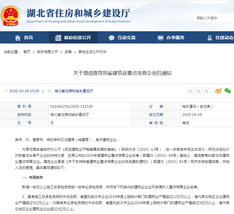 关于增选推荐我省建筑业重点培育企业的通知.png