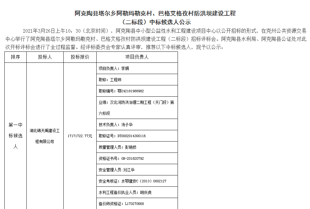 阿克陶县塔尔乡阿勒玛勒克村、巴格艾格孜村防洪坝建设工程（二标段）.png