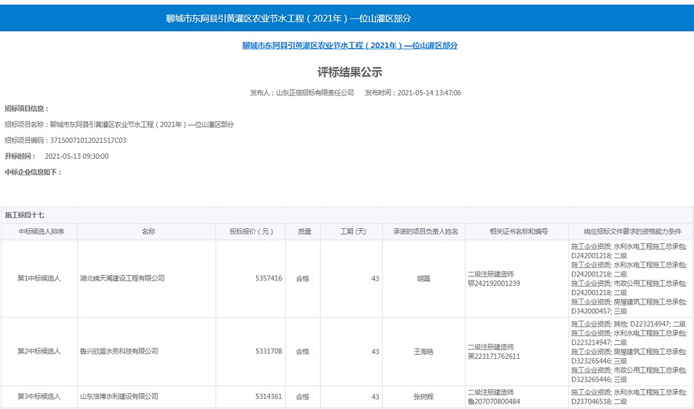 聊城市东阿县引黄灌区农业节水工程（2021年）—位山灌区部分.jpg