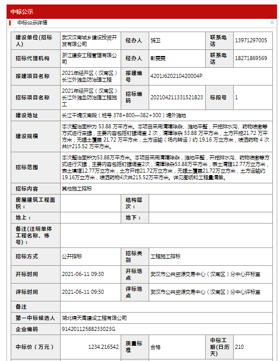 2021年经开区（汉南区）长江外滩血防治理工程.png