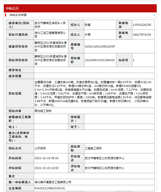 蔡甸区2021年度消泗乡港洲片区高标准农田建设项目.png