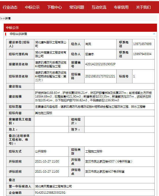 谌家矶堤防汛后堤防设施补短板综合整治工程.png