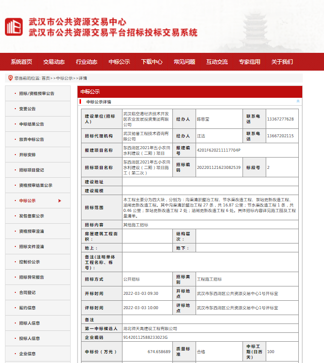 东西湖区2021年五小农田水利建设（二期）项目施工（第二次）.png