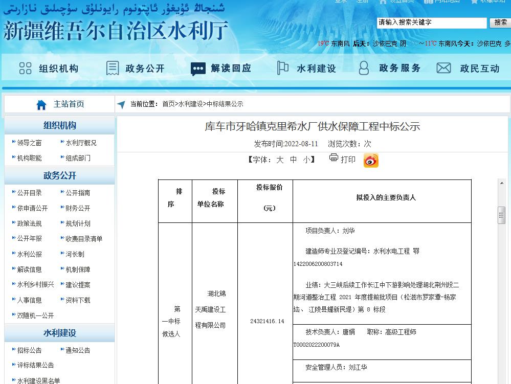 库车市牙哈镇克里希水厂供水保障工程中标公示.jpg