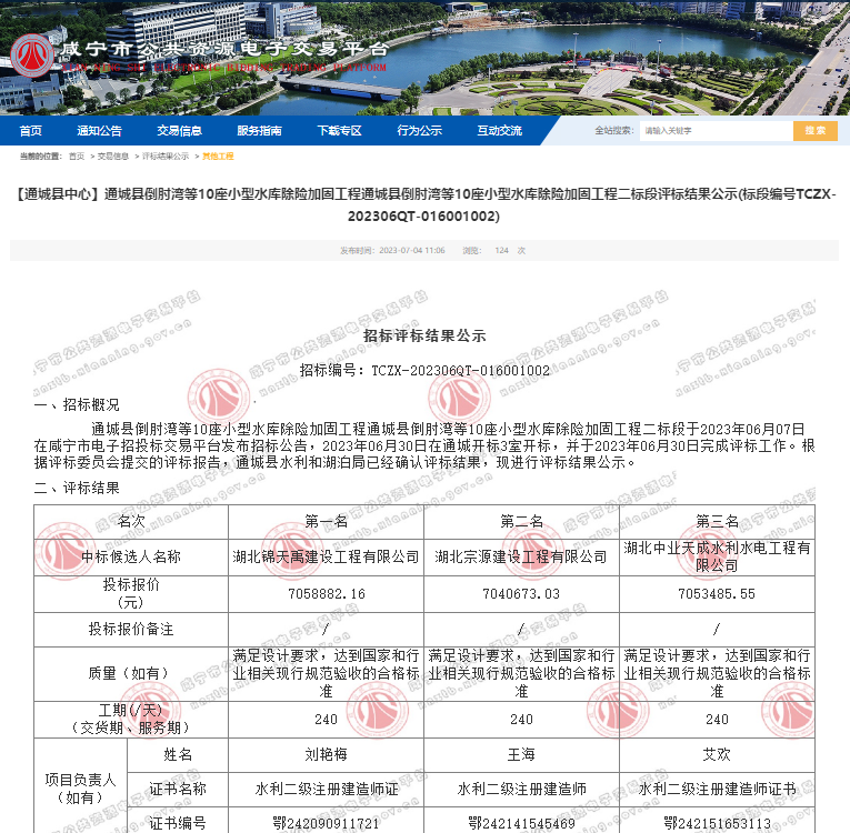 通城县倒肘湾等10座小型水库除险加固工程二标段.png