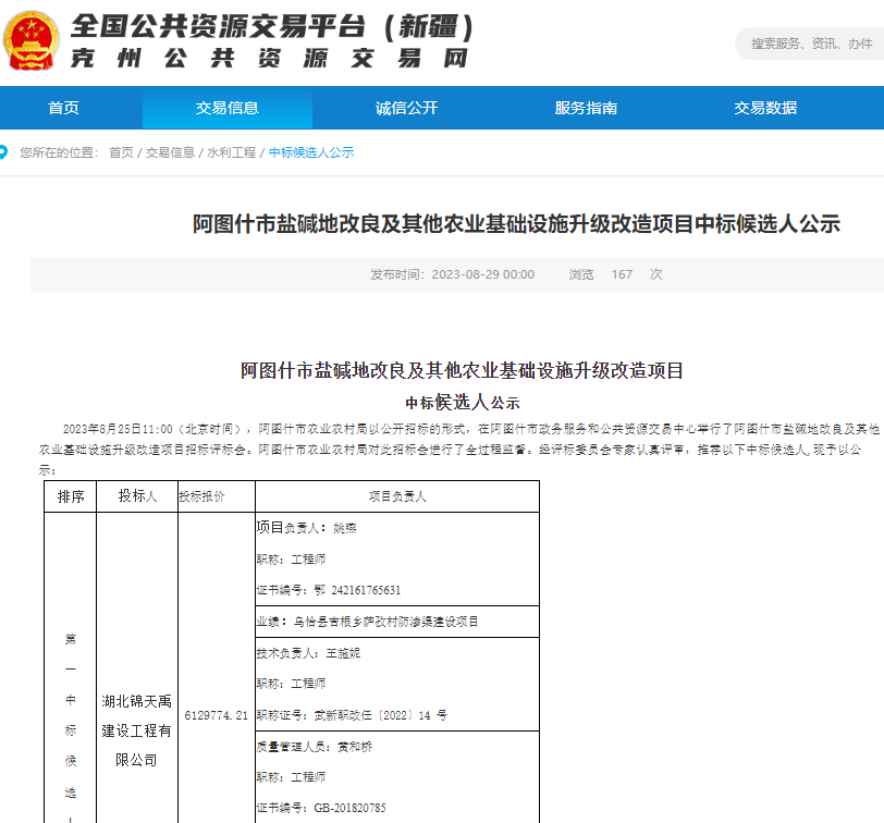 阿图什市盐碱地改良及其他农业基础设施升级改造项目.png