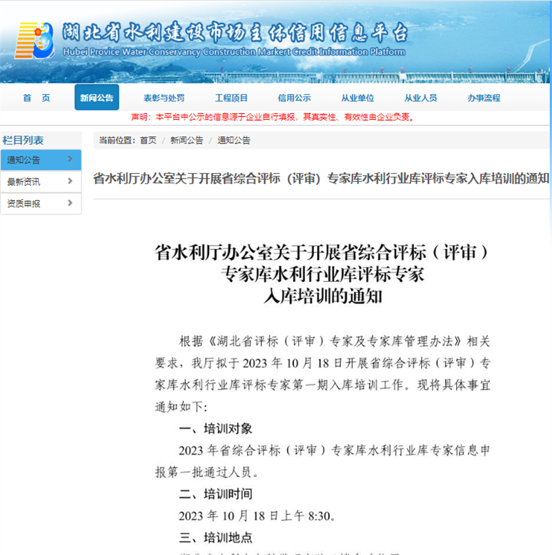 省水利厅办公室关于开展省综合评标(评审)专家库水利行业库评标专家入库培训的通知.png