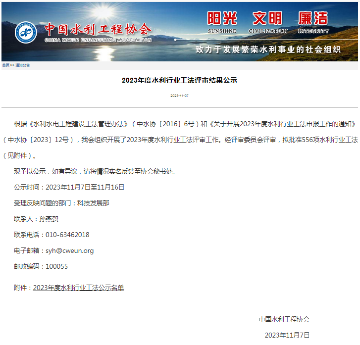 2023年度水利行业工法评审结果公示.png