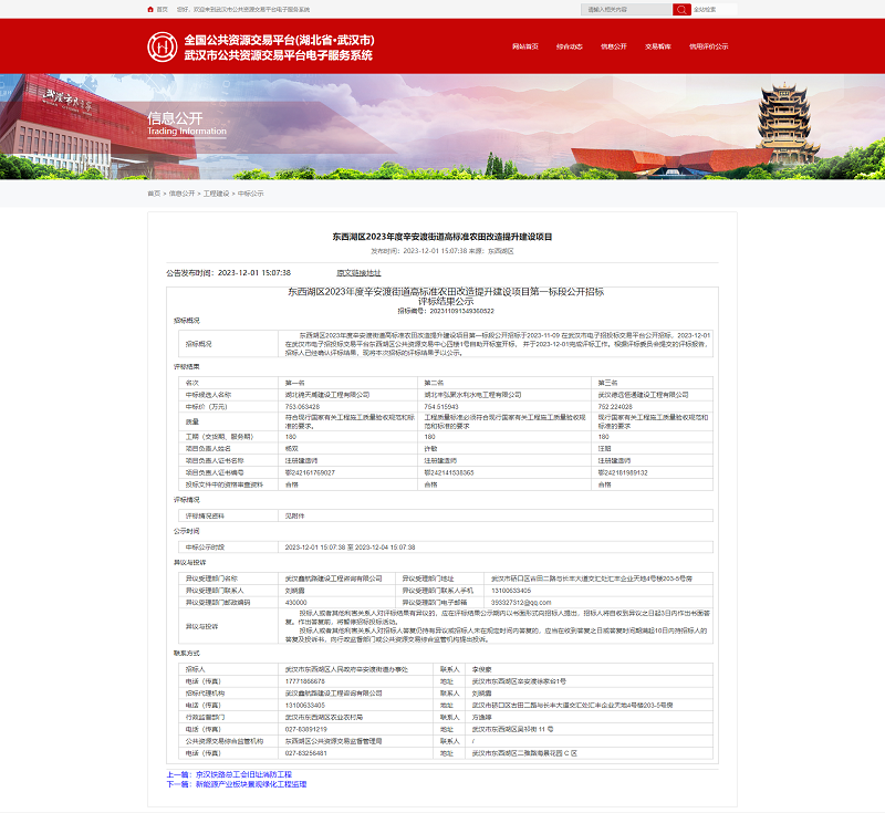 东西湖区2023年度辛安渡街道高标准农田改造提升建设项目第一标段.png