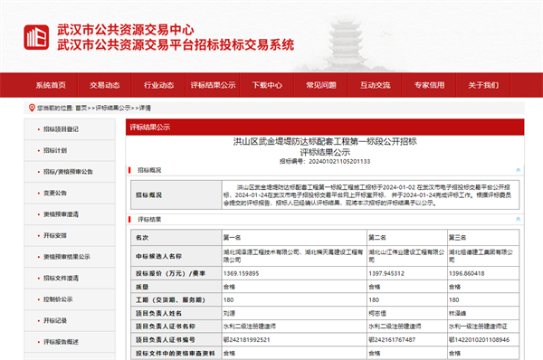 洪山区武金堤堤防达标配套工程第一标段.png