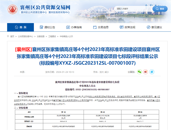 襄州区张家集镇高庄等4个村2023年高标准农田建设项目七标段.png