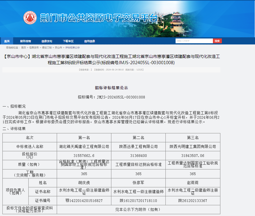 湖北省京山市惠亭灌区续建配套与现代化改造工程施工第8标段.png