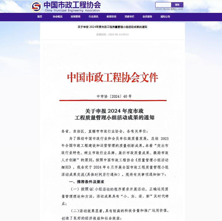 关于申报 2024年度市政工程质量管理小组活动成果的通知.png