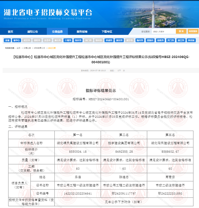 松滋市中心城区亮化补强提升工程.png